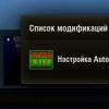 Чит упреждение. Упреждение для WoT. Автоприцел от SAE — блокирует ваш аккаунт